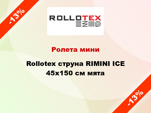 Ролета мини Rollotex струна RIMINI ICE 45x150 см мята