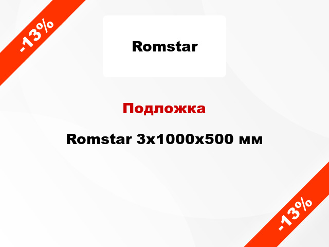 Подложка Romstar 3x1000x500 мм