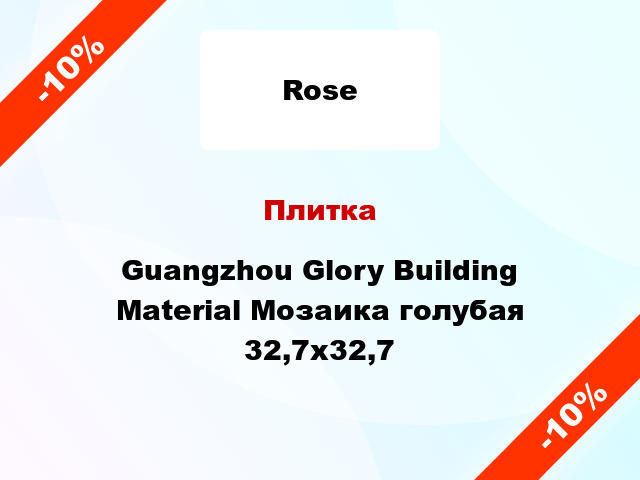 Плитка Guangzhou Glory Building Material Мозаика голубая 32,7x32,7