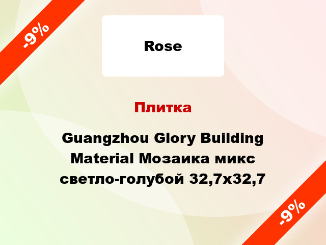 Плитка Guangzhou Glory Building Material Мозаика микс светло-голубой 32,7x32,7