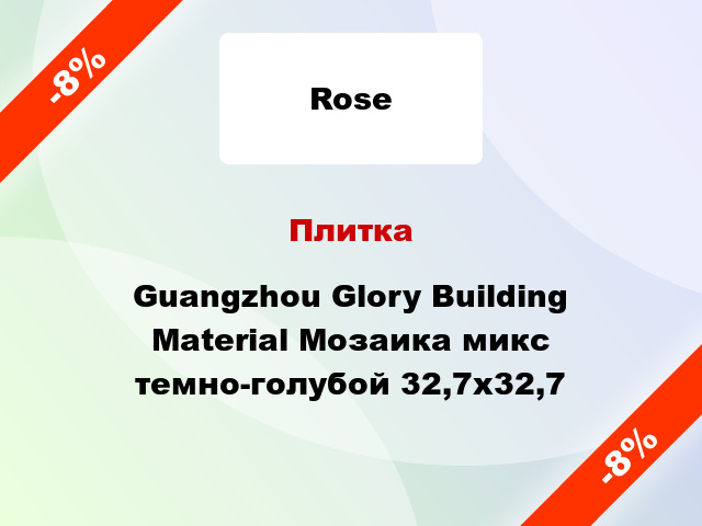 Плитка Guangzhou Glory Building Material Мозаика микс темно-голубой 32,7x32,7