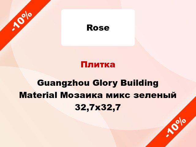Плитка Guangzhou Glory Building Material Мозаика микс зеленый 32,7x32,7