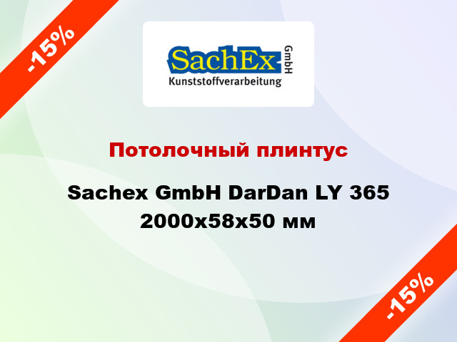 Потолочный плинтус Sachex GmbH DarDan LY 365 2000x58x50 мм