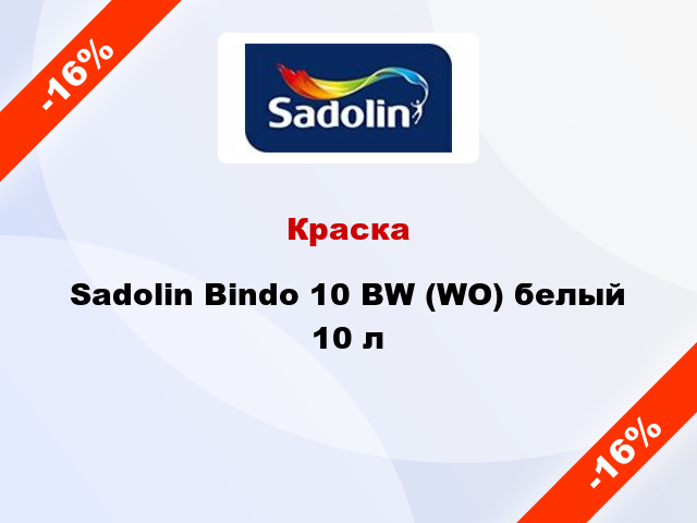 Краска Sadolin Bindo 10 BW (WO) белый 10 л