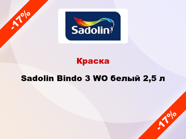 Краска Sadolin Bindo 3 WO белый 2,5 л