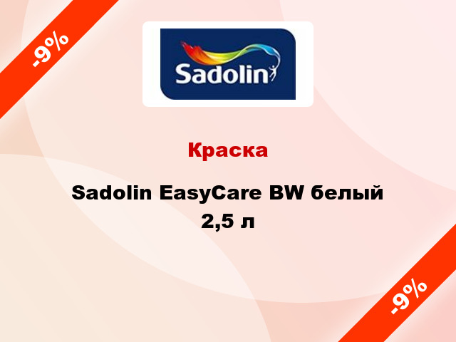 Краска Sadolin EasyCare BW белый 2,5 л