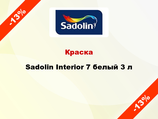 Краска Sadolin Interior 7 белый 3 л