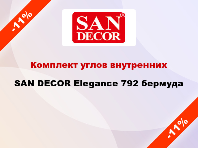 Комплект углов внутренних SAN DECOR Elegance 792 бермуда