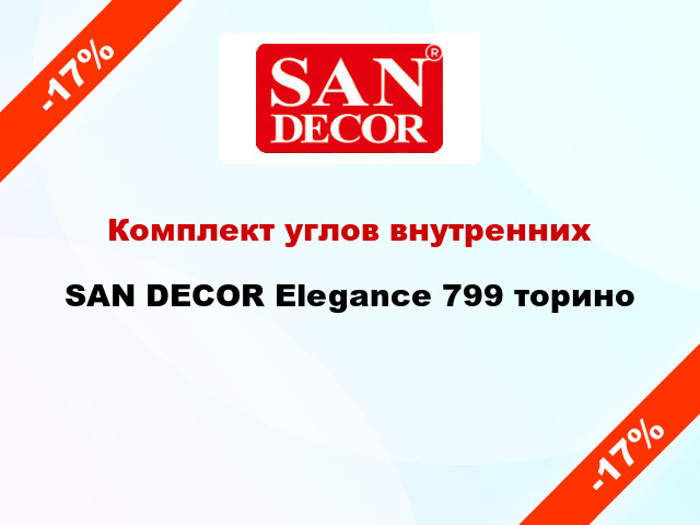 Комплект углов внутренних SAN DECOR Elegance 799 торино