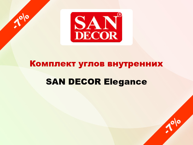 Комплект углов внутренних SAN DECOR Elegance