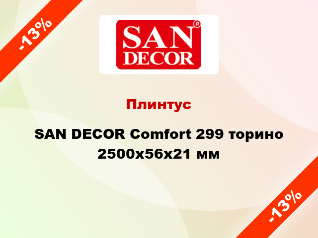 Плинтус SAN DECOR Comfort 299 торино 2500х56х21 мм