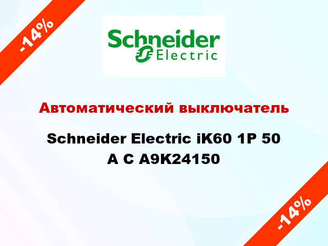 Автоматический выключатель Schneider Electric iK60 1P 50 A C A9K24150