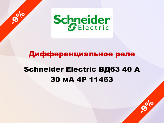 Дифференциальное реле  Schneider Electric ВД63 40 A 30 мА 4P 11463