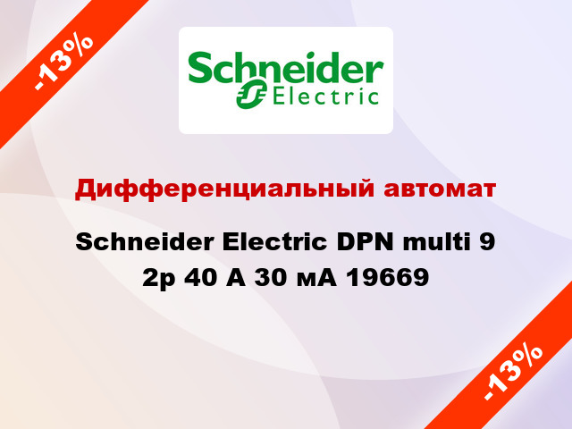 Дифференциальный автомат Schneider Electric DPN multi 9 2p 40 А 30 мА 19669