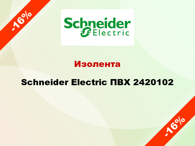 Изолента Schneider Electric ПВХ 2420102
