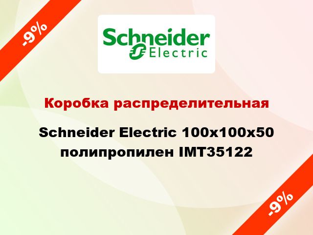 Коробка распределительная  Schneider Electric 100x100x50 полипропилен IMT35122