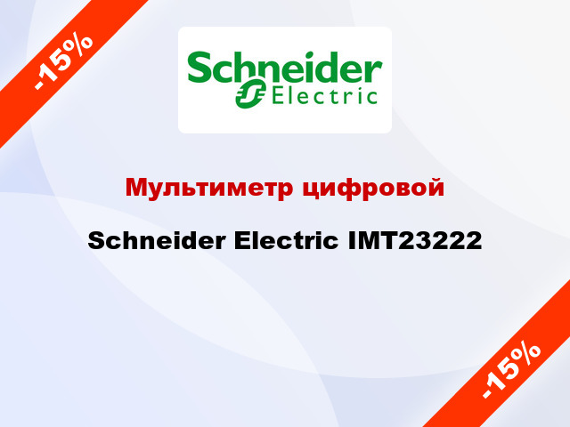 Мультиметр цифровой Schneider Electric IMT23222