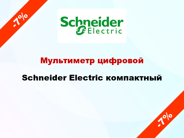 Мультиметр цифровой Schneider Electric компактный