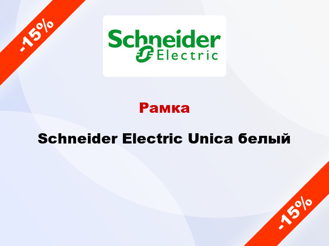 Рамка Schneider Electric Unica белый
