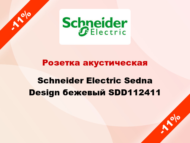Розетка акустическая Schneider Electric Sedna Design бежевый SDD112411