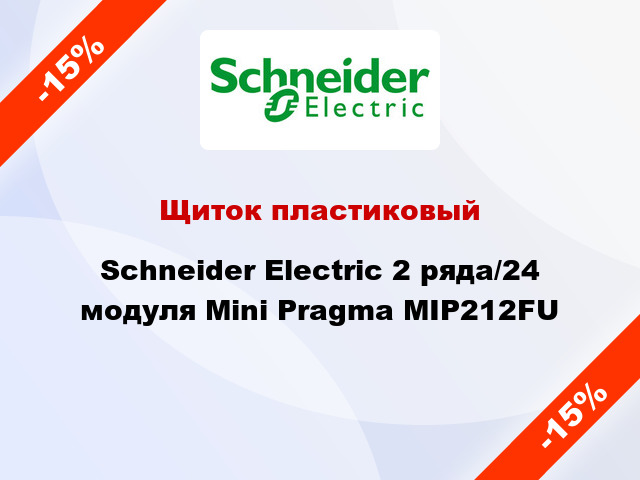 Щиток пластиковый Schneider Electric 2 ряда/24 модуля Mini Pragma MIP212FU