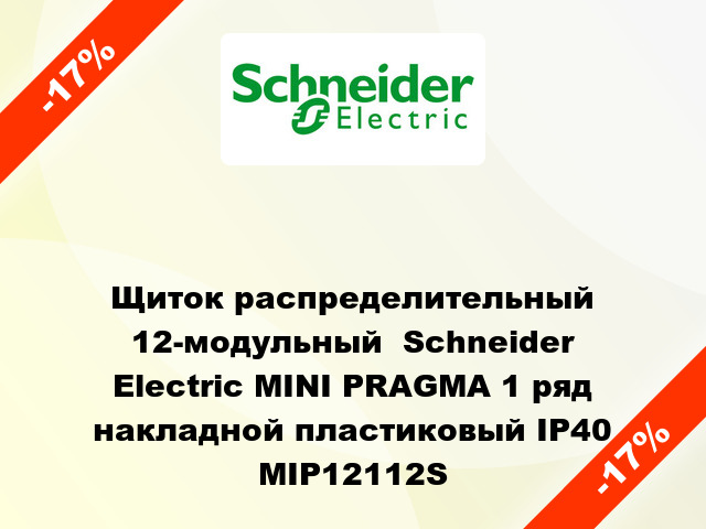 Щиток распределительный 12-модульный  Schneider Electric MINI PRAGMA 1 ряд накладной пластиковый IP40 MIP12112S