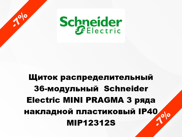 Щиток распределительный 36-модульный  Schneider Electric MINI PRAGMA 3 ряда накладной пластиковый IP40 MIP12312S