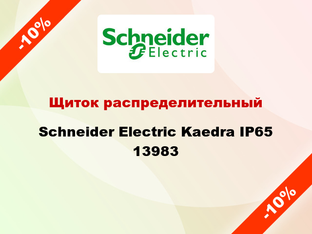 Щиток распределительный  Schneider Electric Kaedra IP65 13983