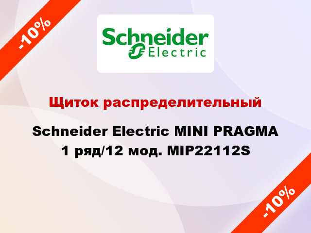 Щиток распределительный  Schneider Electric MINI PRAGMA 1 ряд/12 мод. MIP22112S