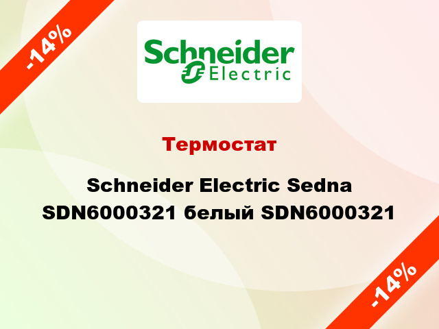 Термостат Schneider Electric Sedna SDN6000321 белый SDN6000321