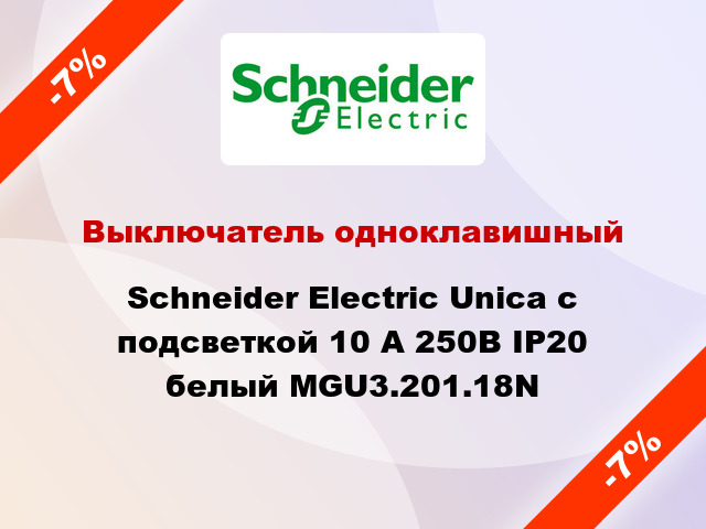 Выключатель одноклавишный Schneider Electric Unica с подсветкой 10 А 250В IP20 белый MGU3.201.18N