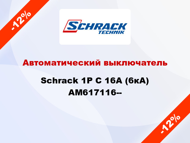 Автоматический выключатель Schrack 1P С 16А (6кА) AM617116--