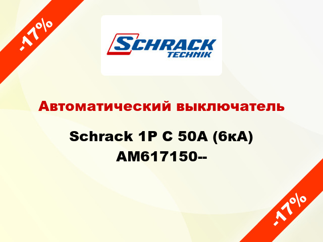 Автоматический выключатель Schrack 1P С 50А (6кА) AM617150--