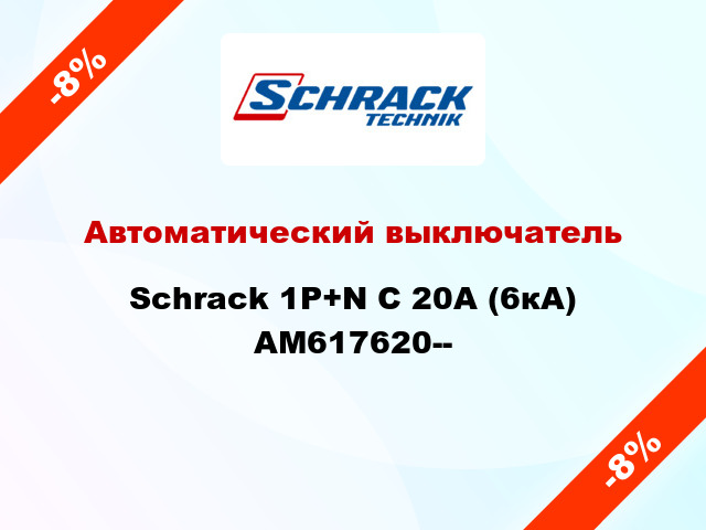 Автоматический выключатель Schrack 1P+N С 20А (6кА) AM617620--