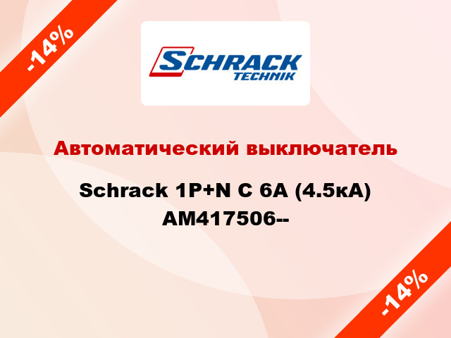 Автоматический выключатель Schrack 1P+N С 6А (4.5кА) AM417506--