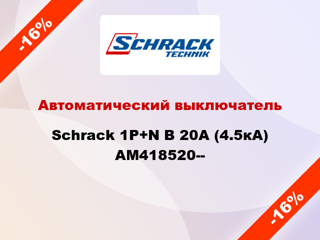 Автоматический выключатель Schrack 1P+N В 20А (4.5кА) AM418520--