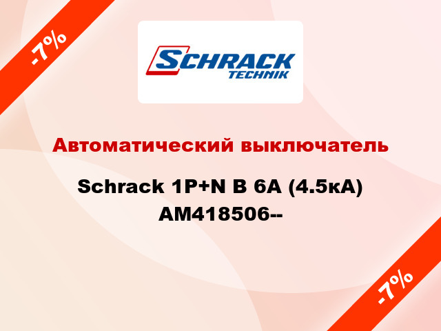 Автоматический выключатель Schrack 1P+N В 6А (4.5кА) AM418506--