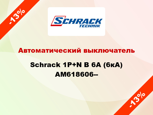 Автоматический выключатель Schrack 1P+N В 6А (6кА) AM618606--