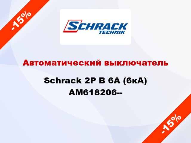 Автоматический выключатель Schrack 2P В 6А (6кА) AM618206--