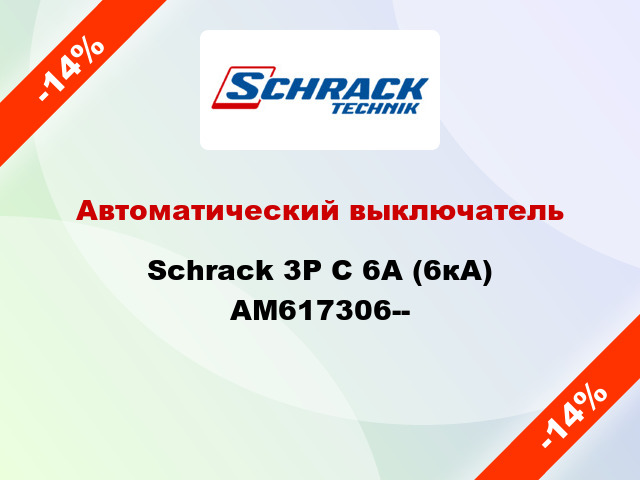 Автоматический выключатель Schrack 3P С 6А (6кА) AM617306--