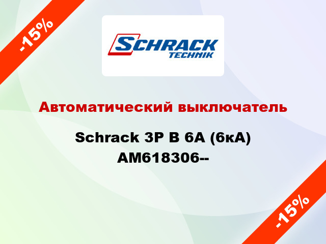 Автоматический выключатель Schrack 3P В 6А (6кА) AM618306--