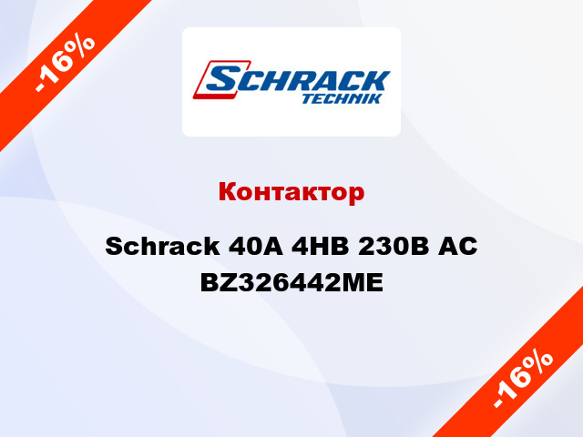 Контактор Schrack 40А 4НВ 230В AC BZ326442ME