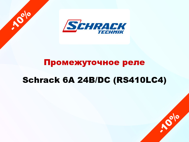 Промежуточное реле Schrack 6А 24В/DC (RS410LC4)