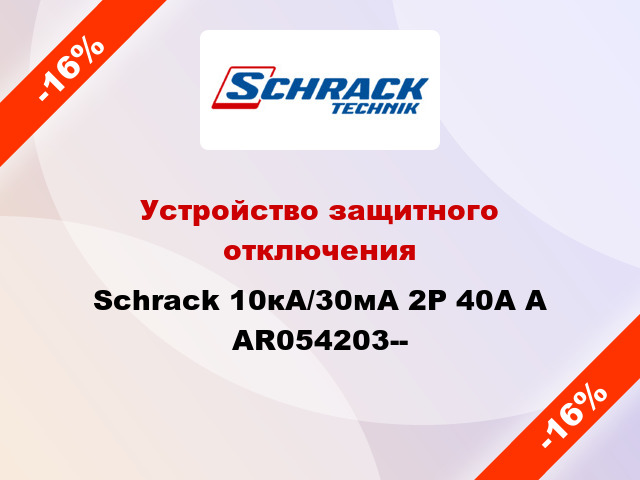 Устройство защитного отключения Schrack 10кА/30мА 2P 40А A AR054203--