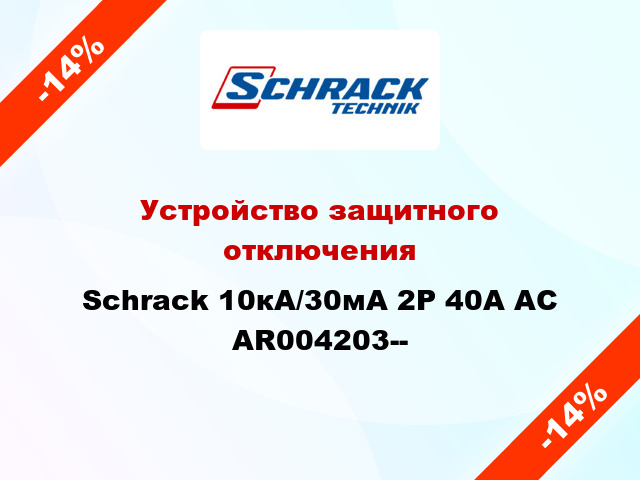 Устройство защитного отключения Schrack 10кА/30мА 2P 40А AC AR004203--