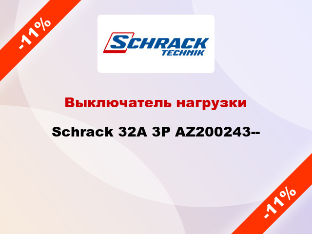 Выключатель нагрузки Schrack 32А 3P AZ200243--