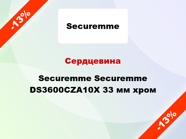 Сердцевина Securemme Securemme DS3600CZA10X 33 мм хром