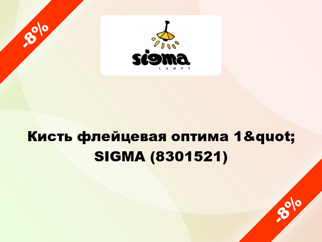 Кисть флейцевая оптима 1&quot; SIGMA (8301521)