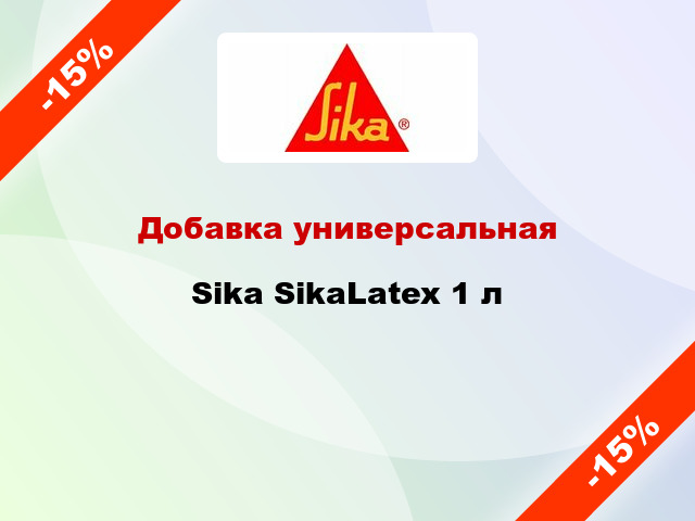 Добавка универсальная Sika SikaLatex 1 л