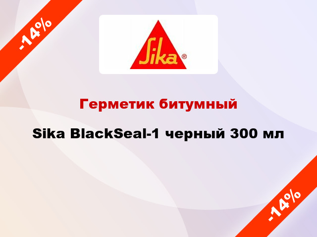 Герметик битумный Sika BlackSeal-1 черный 300 мл